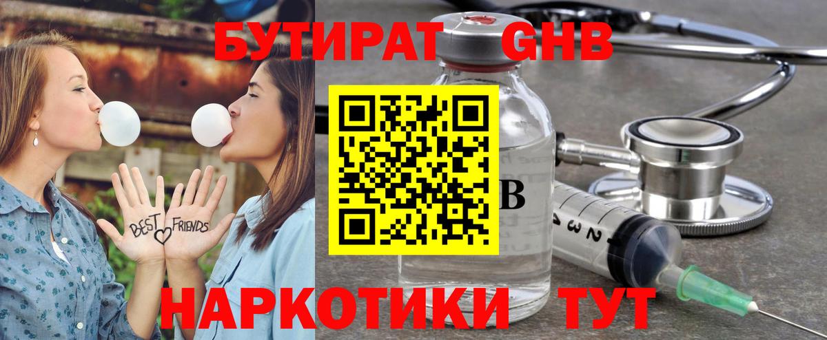 БУТИРАТ вода Мурино