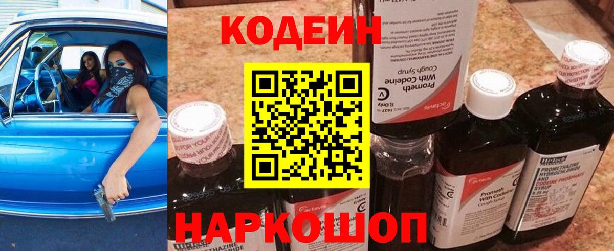 Кодеиновый сироп Lean Purple Drank  Кодеин Purple Drank  Вход с VPN  Мурино 