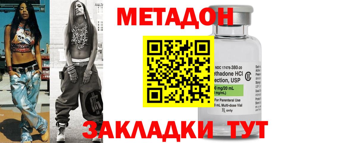 Метадон кристалл Мурино