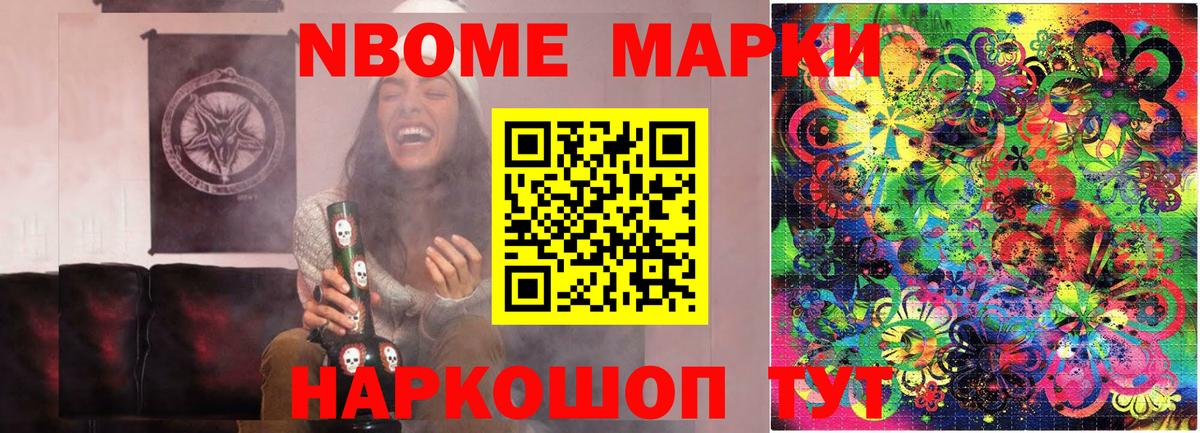 Марки N-bome 1500мкг Мурино
